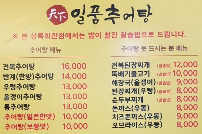 천하일품추어탕 이미지