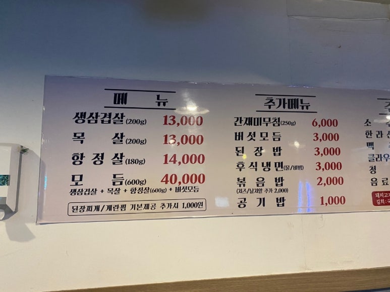 월강김치삼겹살 이미지