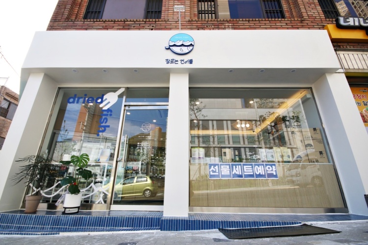 장르는건어물 이미지