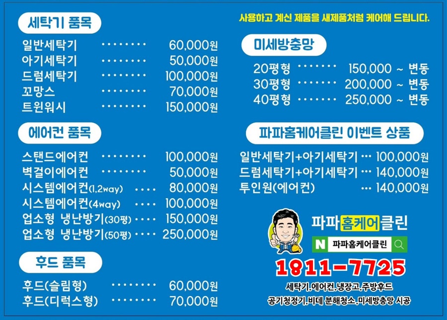 파파홈케어 이미지