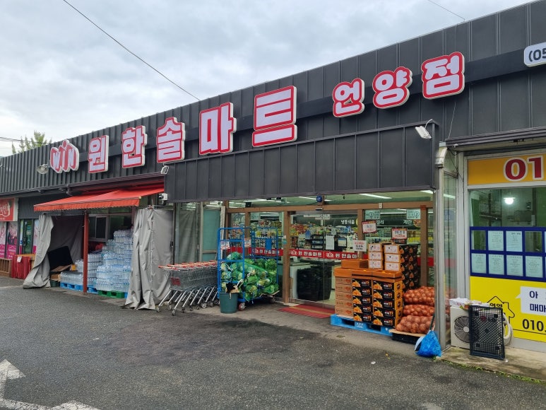 윈 한솔마트 이미지