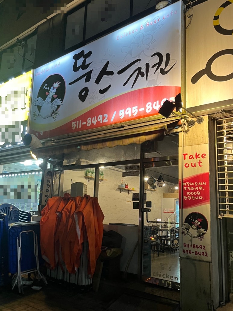 뚱스치킨 이미지
