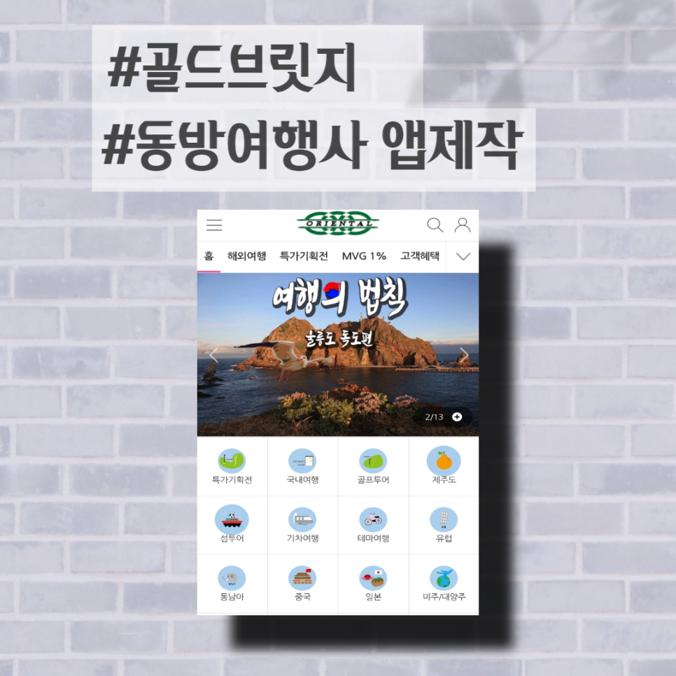 동방여행사 이미지