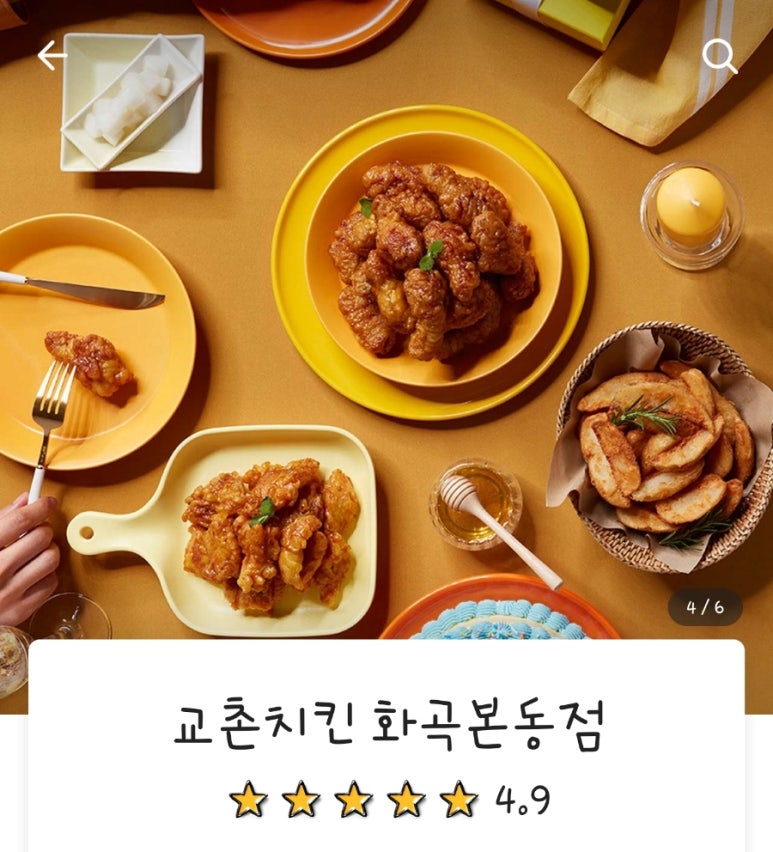 교촌치킨화곡본동점 이미지