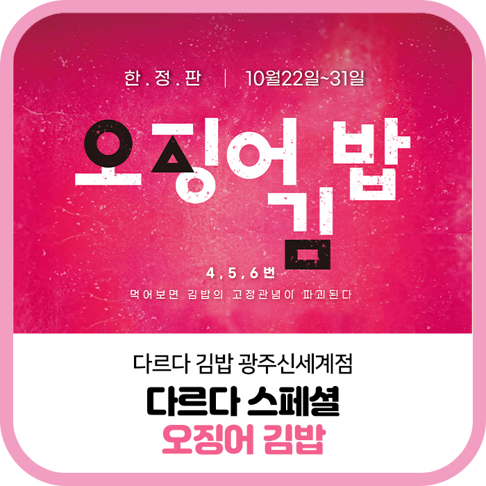 다르다김밥광주신세계점 이미지