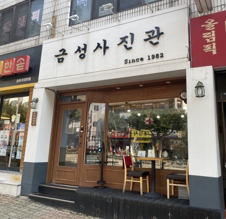 금성사진관 이미지