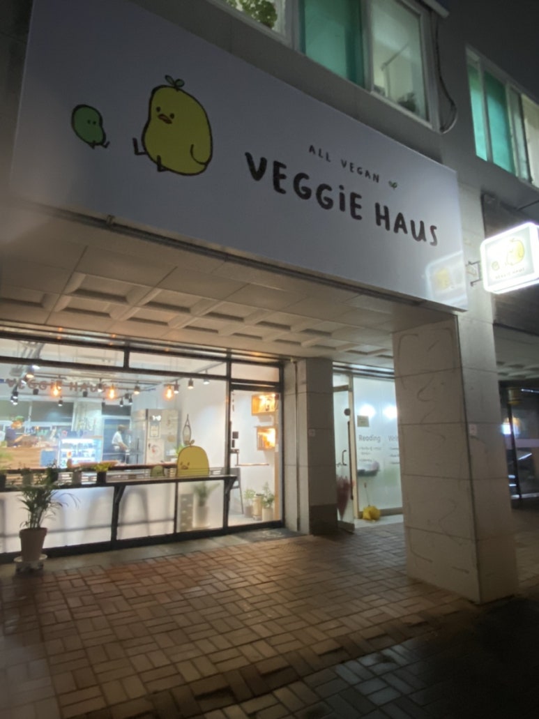 베지하우스 이미지