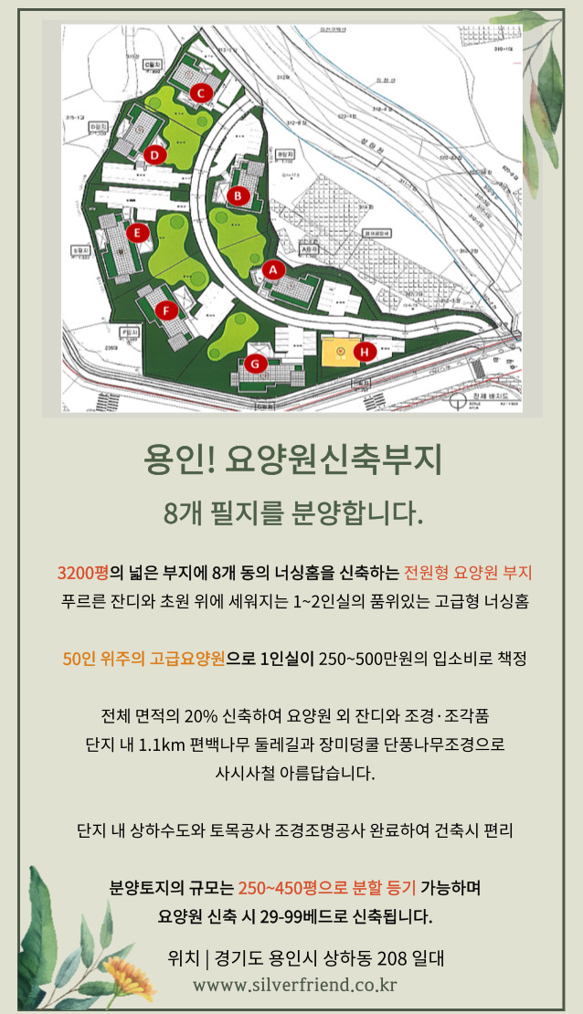 용인요양원컨설팅 이미지
