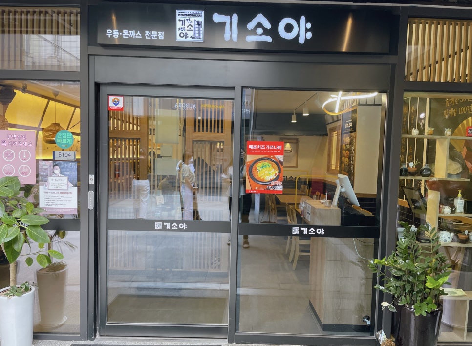 기소야 성수점 이미지