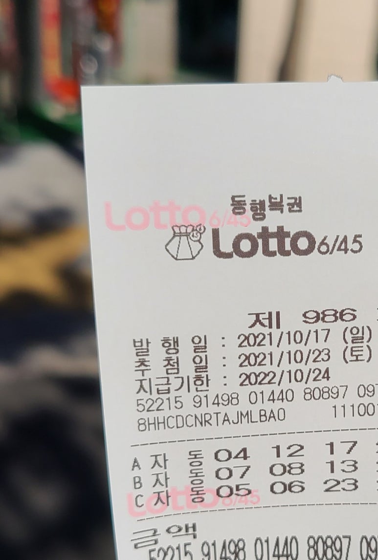 도깨비복권 이미지