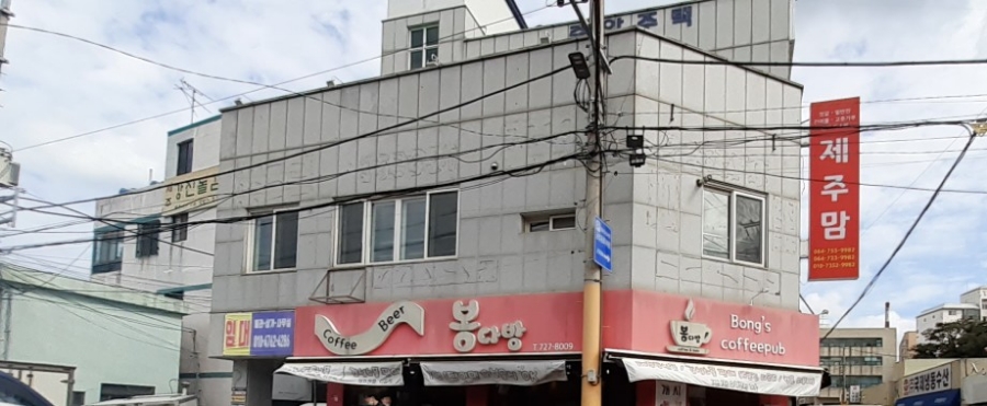 백양다방 이미지