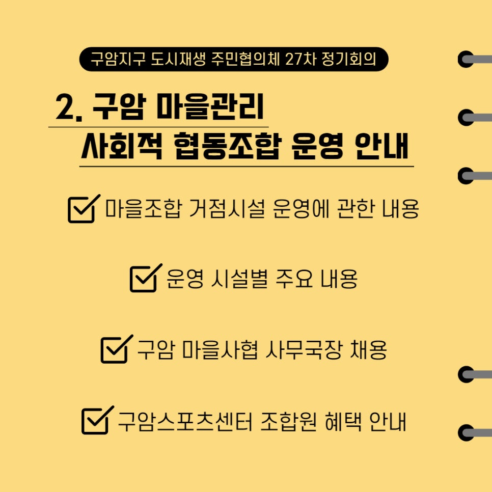 구암마을관리사회적협동조합 이미지