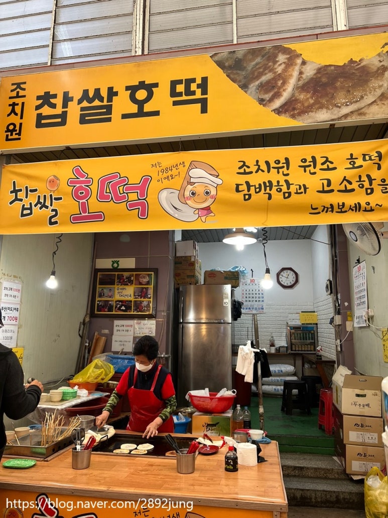 조치원찹쌀호떡 이미지