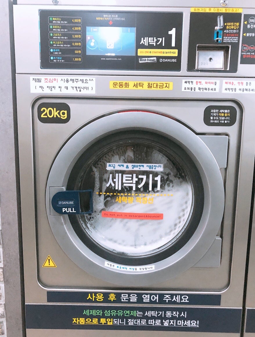 워시프렌즈셀프빨래방익산원광대점 이미지