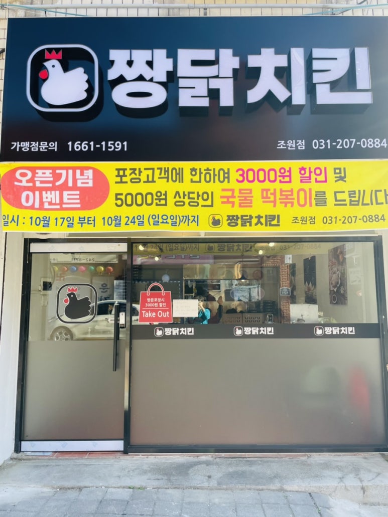 조원치킨 이미지