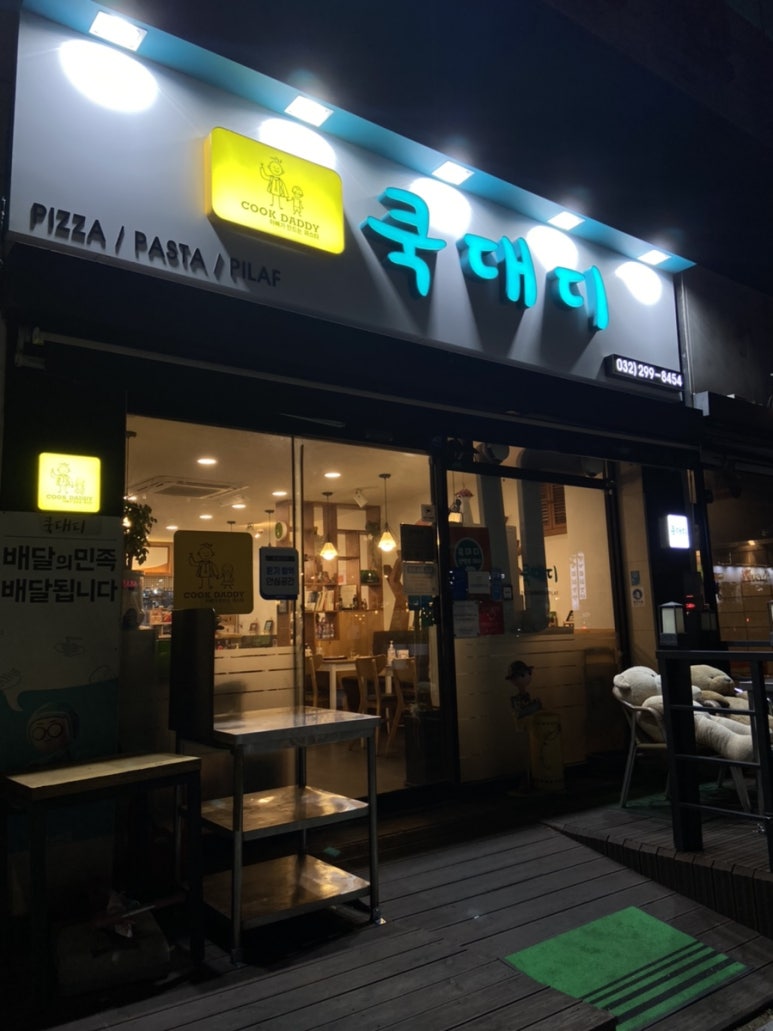 쿡대디 이미지