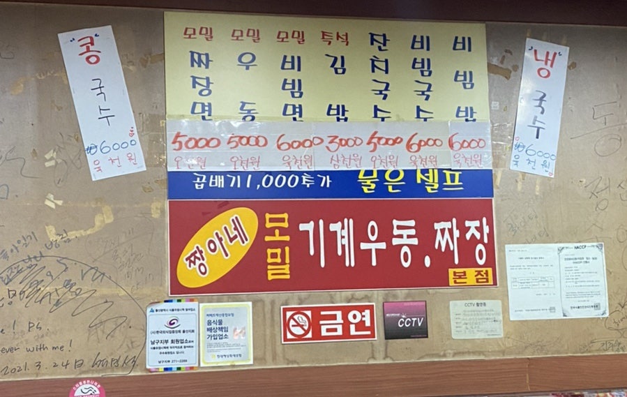 짱아네모밀기계우동 이미지