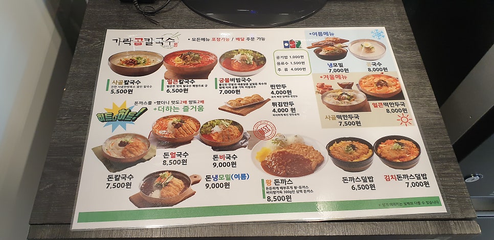 가락곰칼국수 이미지