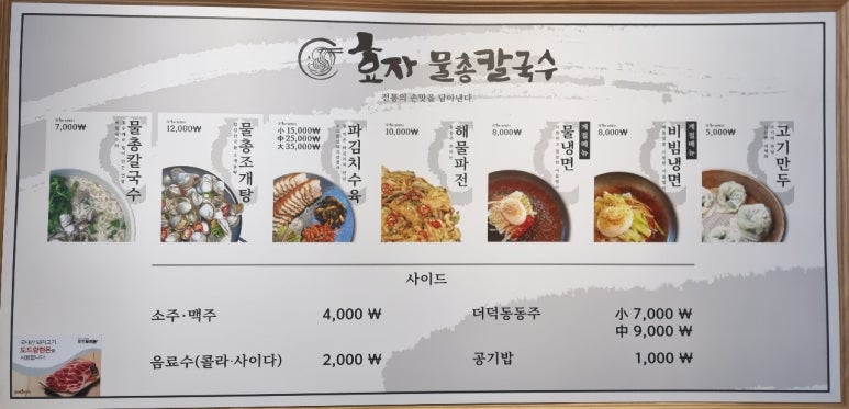 효자물총칼국수 이미지