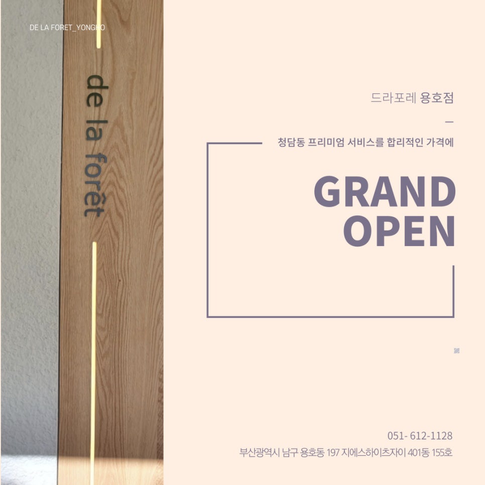 라포레뷰티살롱 이미지