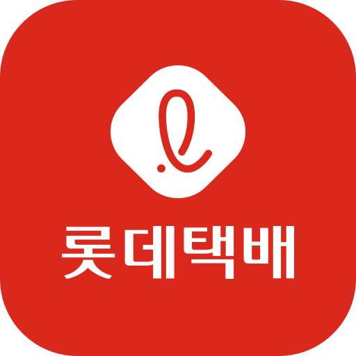 롯데택배-1 이미지