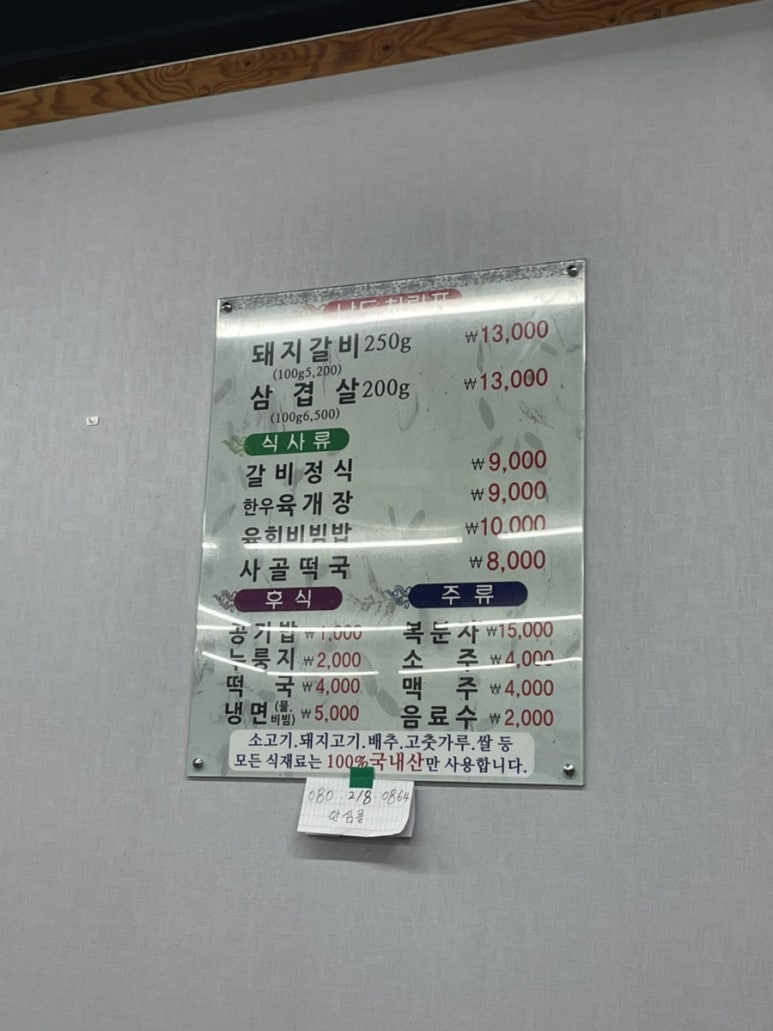 남도숯불갈비 이미지
