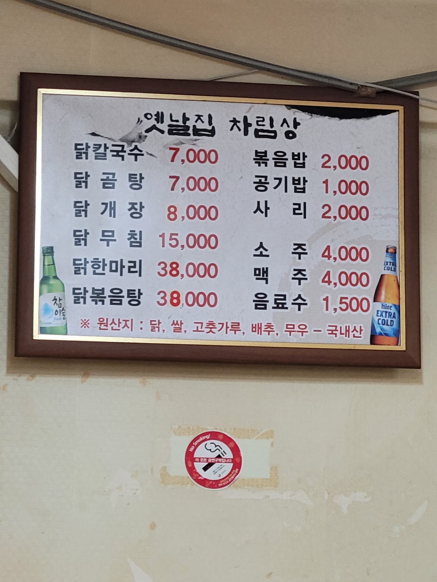 옛날닭개장 이미지