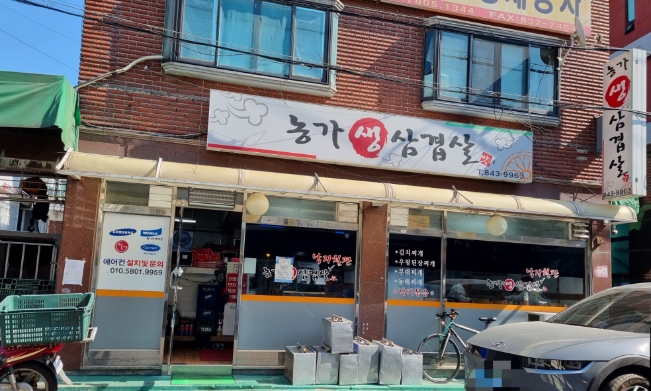 농가생삼겹살 이미지