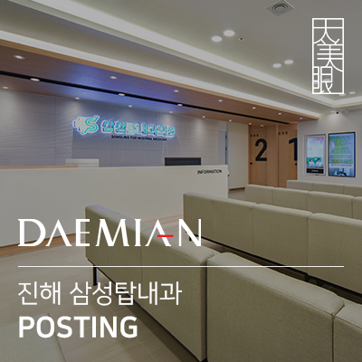 삼성탑내과 이미지