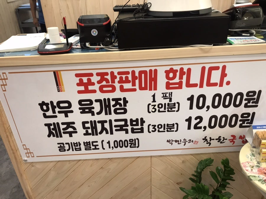 박민우의 착한한우 이미지
