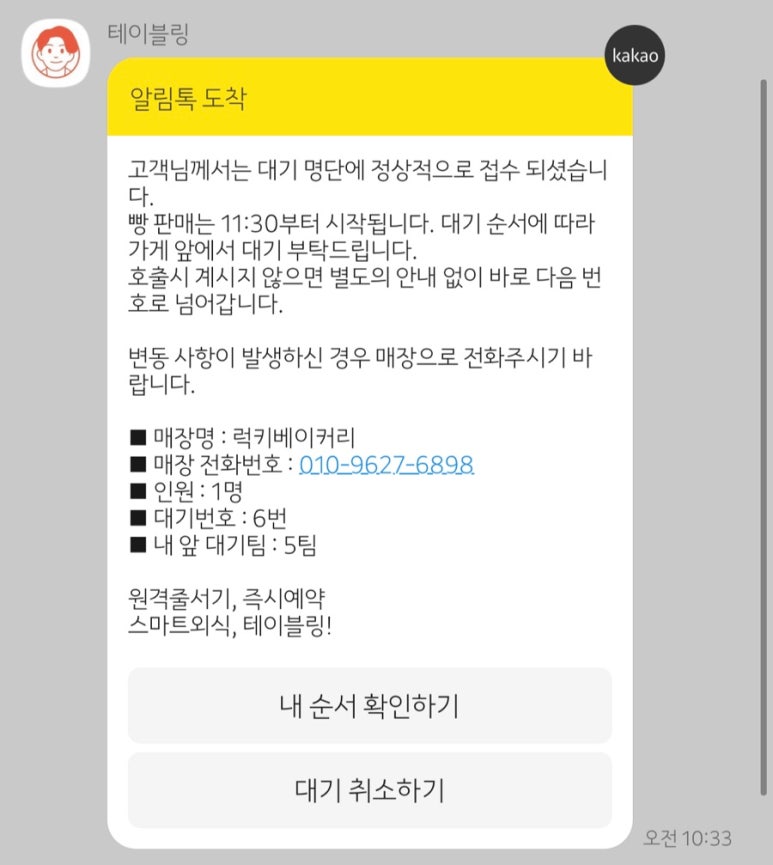 럭키베이커리 이미지