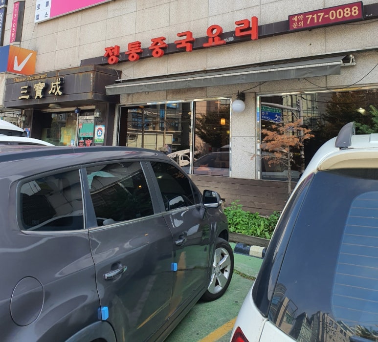 삼보성 이미지