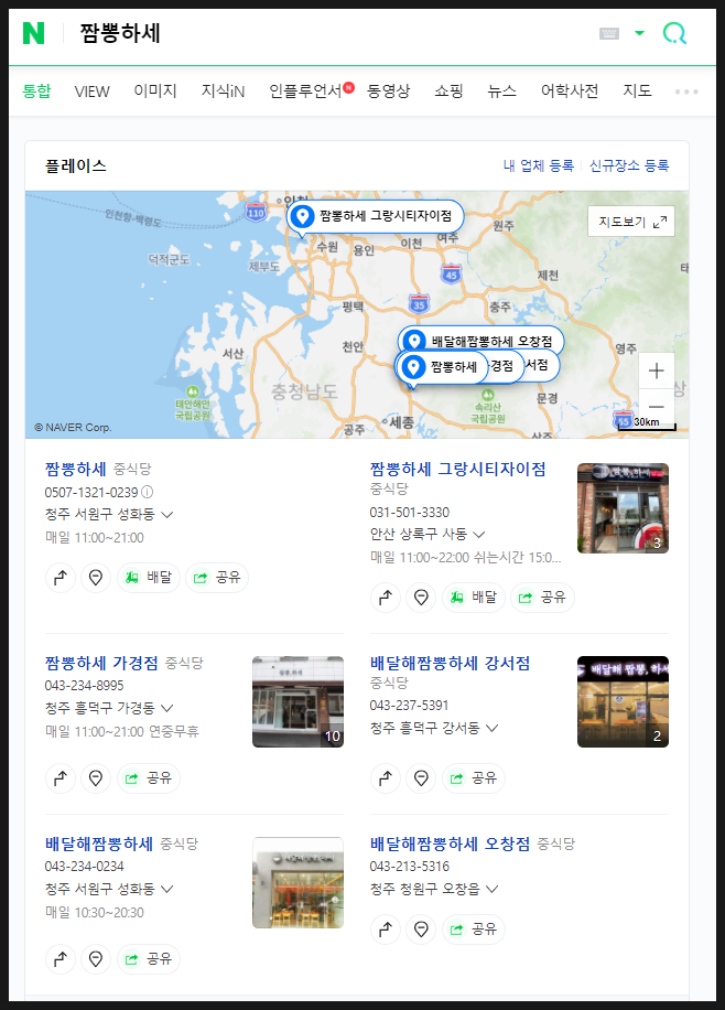 짬뽕하세 가경강서점 이미지
