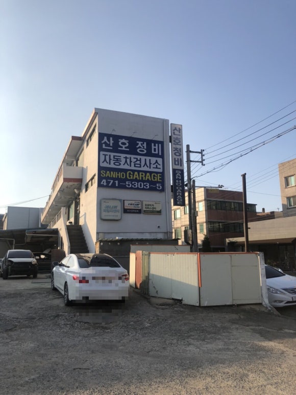 산호자동차정비공장 이미지