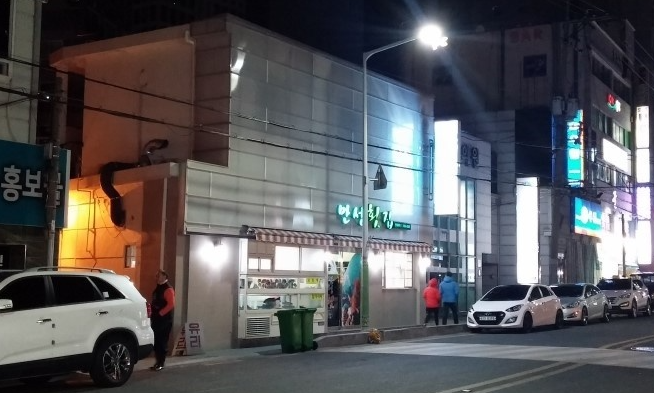 만성횟집 이미지