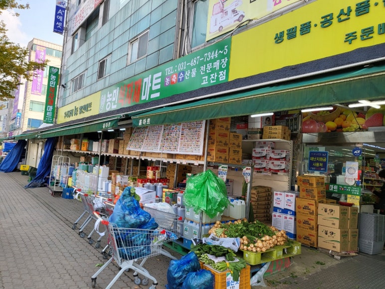 농민유통 식자재마트 이미지