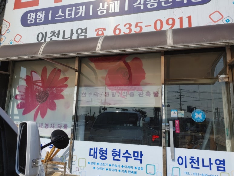 이천나염 이미지