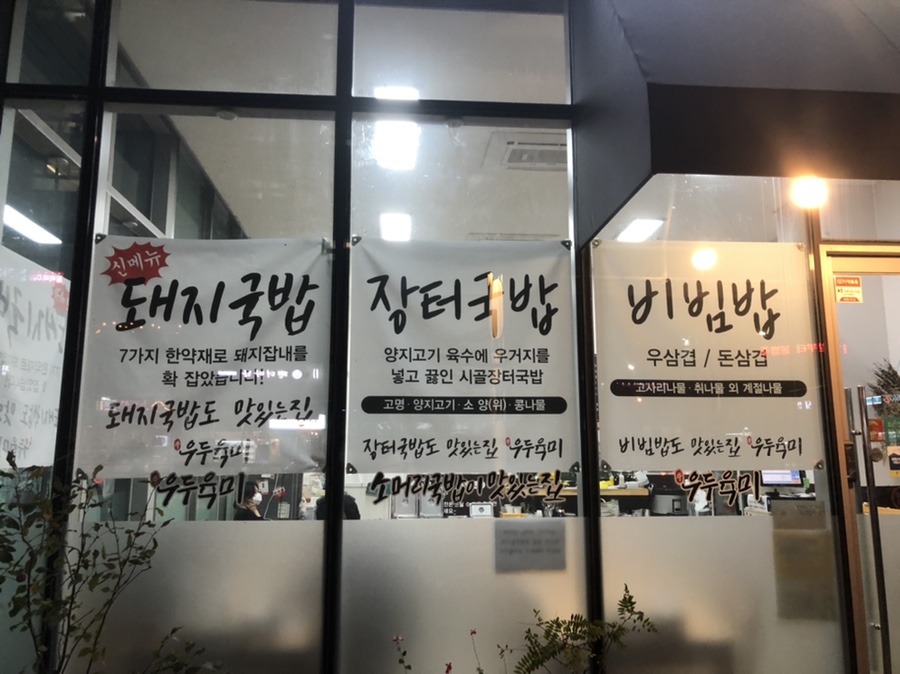 양지돼지국밥 이미지