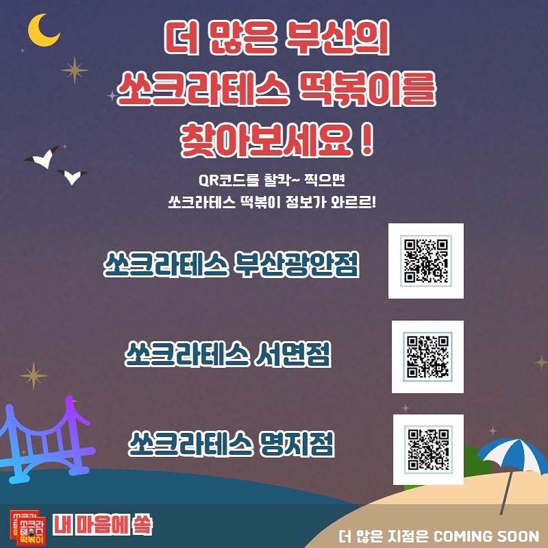 쏘크라테스서면점 이미지