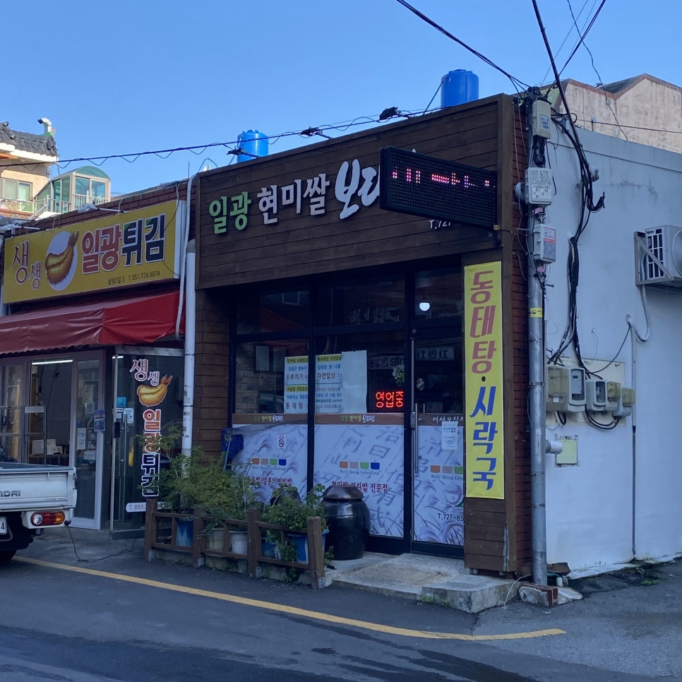일광현미쌀보리밥 이미지