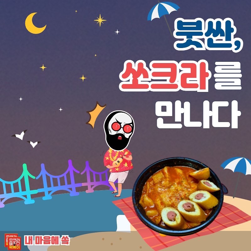 쏘크라테스서면점 이미지