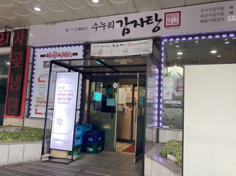 수누리감자탕인천시청점 이미지