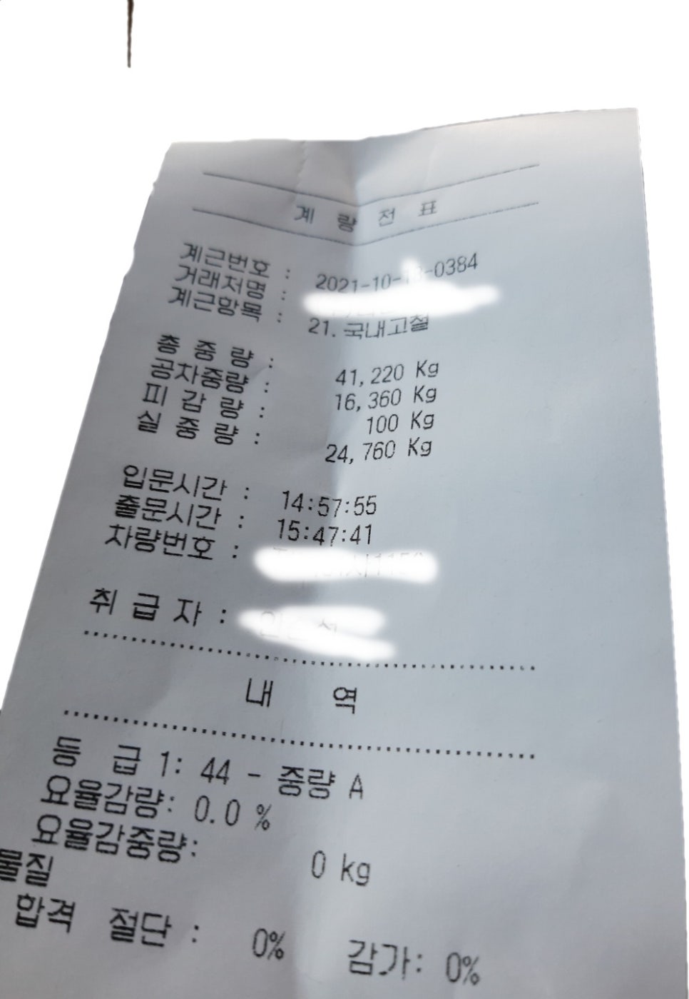 공인 계량사 이미지