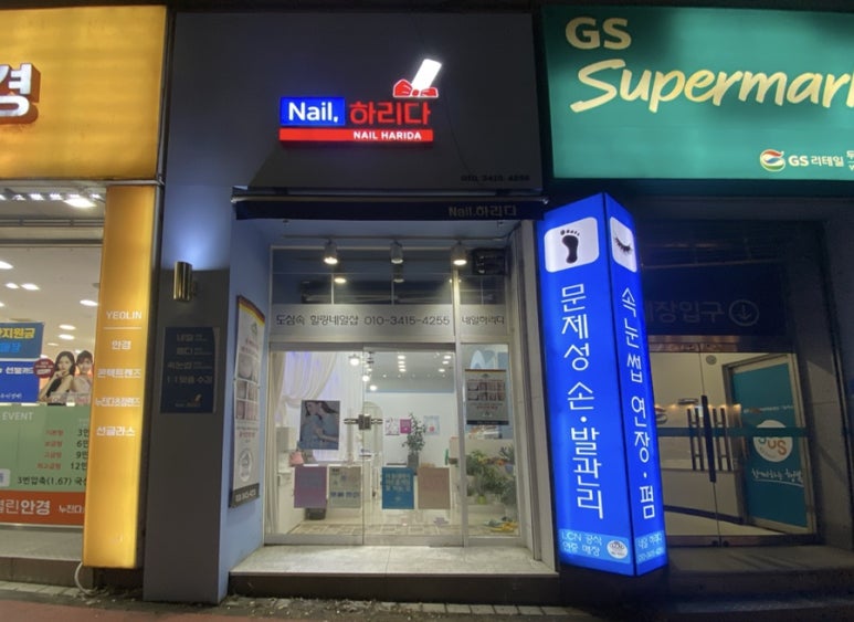 네일;하리다 이미지