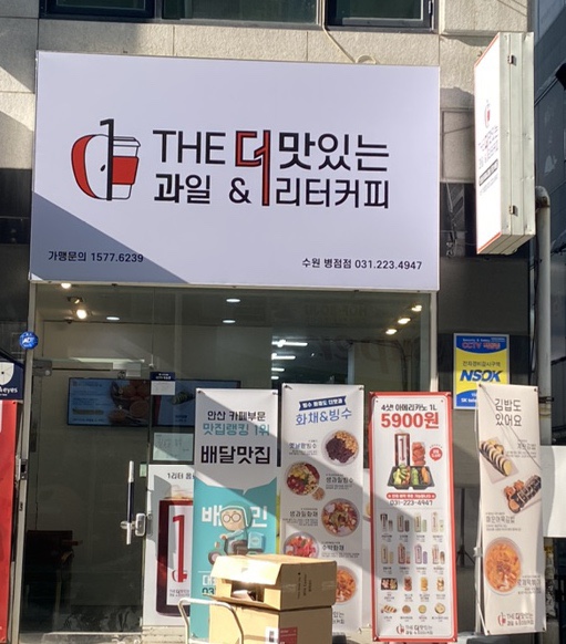 더맛있는과일&1L커피 이미지