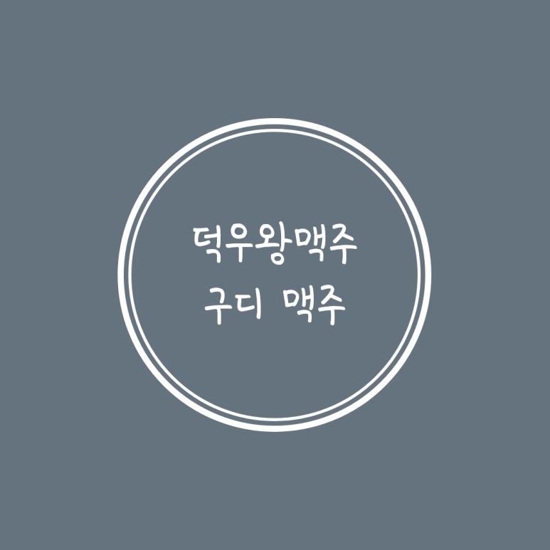(주)덕우 이미지