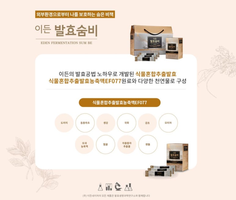 (주)이든네이처 이미지