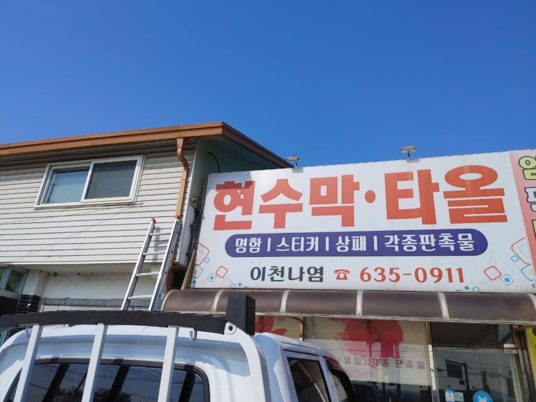 이천나염 이미지