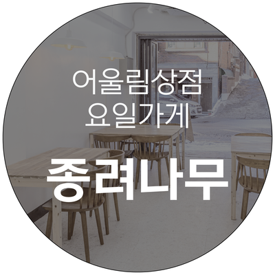나무요일 이미지
