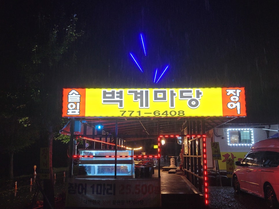 장어마당 이미지